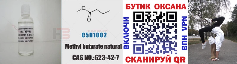 Бутират 1.4BDO  Зея 