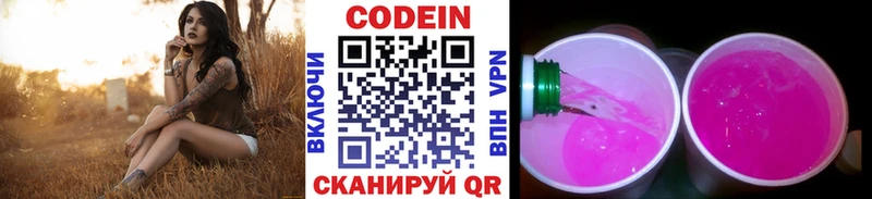 Codein напиток Lean (лин)  Зея 